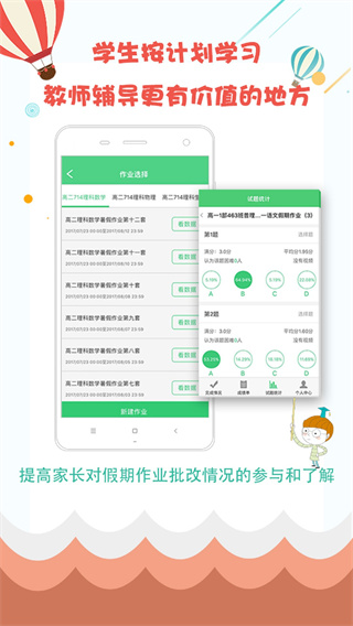 精準(zhǔn)教學(xué)通學(xué)生端截圖(2)