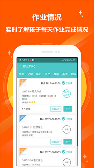 12xue家長版截圖(4)