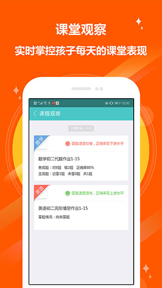 12xue家長版截圖(3)