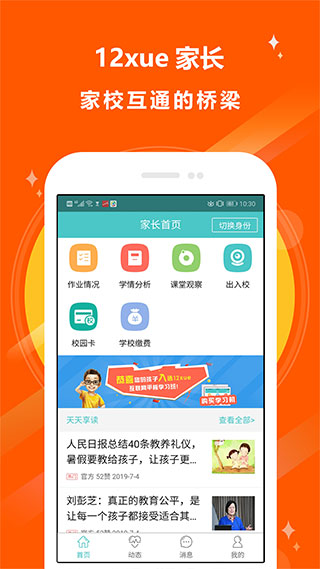 12xue家長版截圖(2)