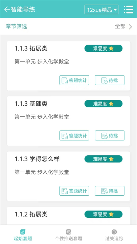 12xue老師端截圖(1)