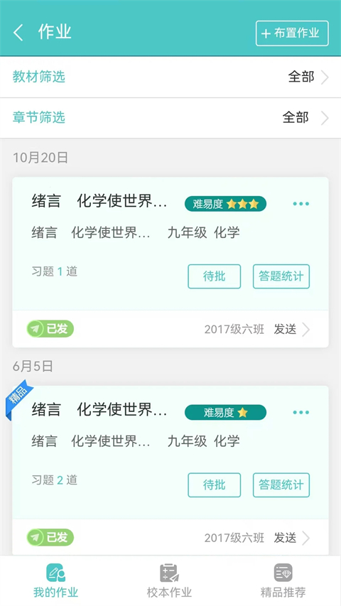 12xue老師端截圖(3)