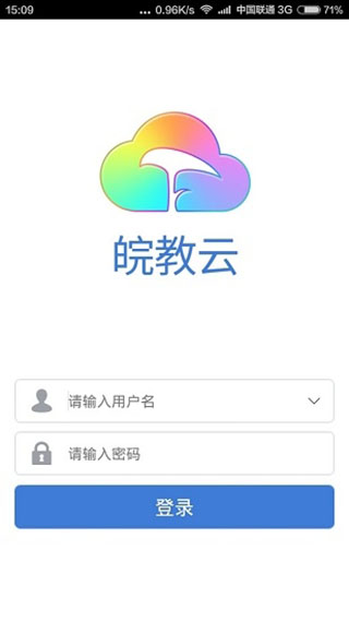 皖教云截圖(2)