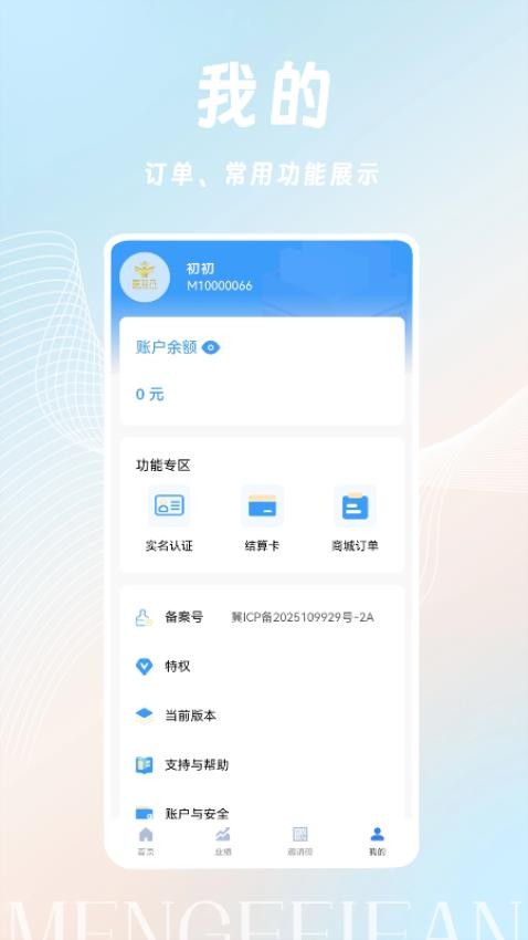 夢非凡截圖(3)