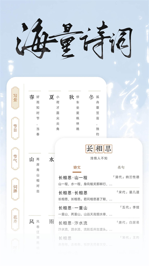 長相思詩詞截圖(4)
