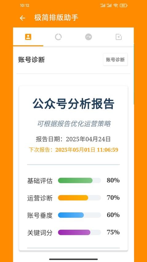 極簡排版助手截圖(5)