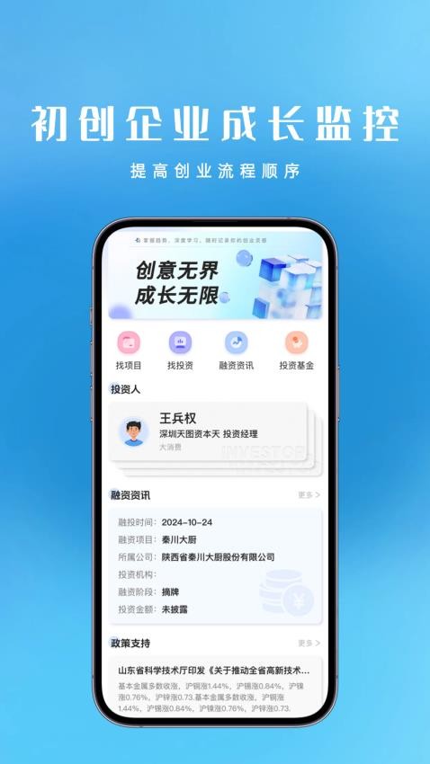 創(chuàng)享匯截圖(4)