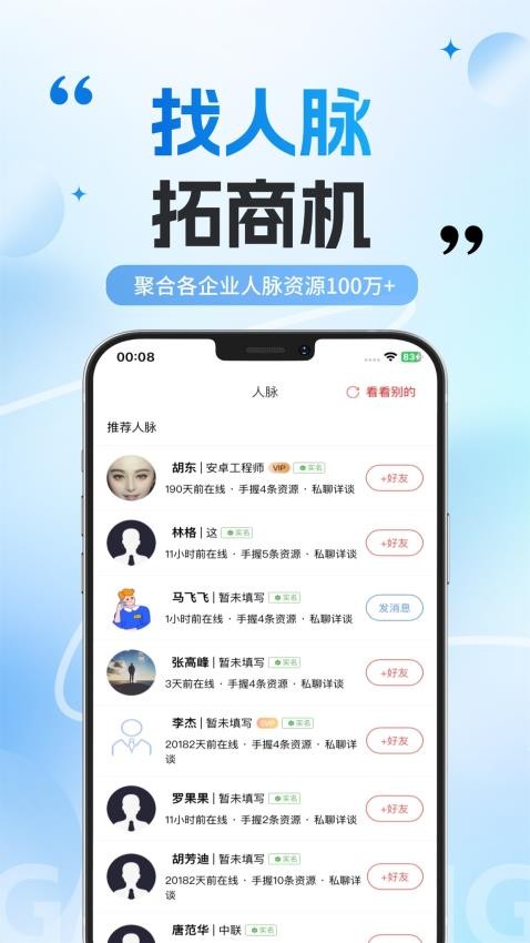 兼職項(xiàng)目圈截圖(4)