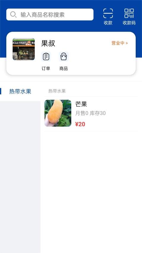 尚潮商家截圖(1)