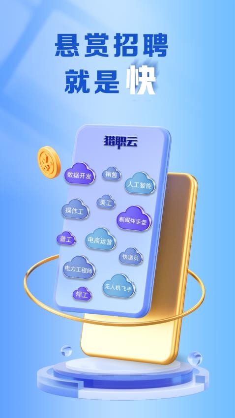 獵職云截圖(4)