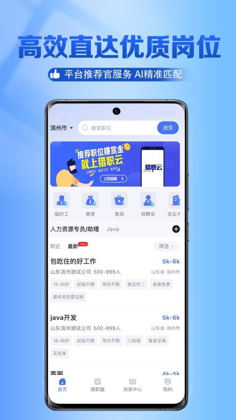 獵職云截圖(2)