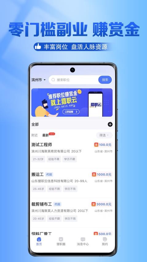 獵職云截圖(1)