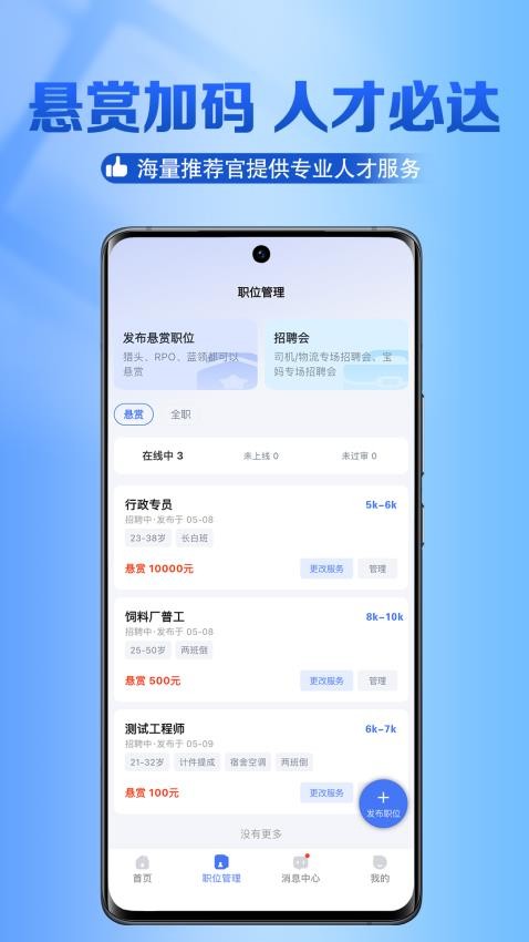 獵職云截圖(3)