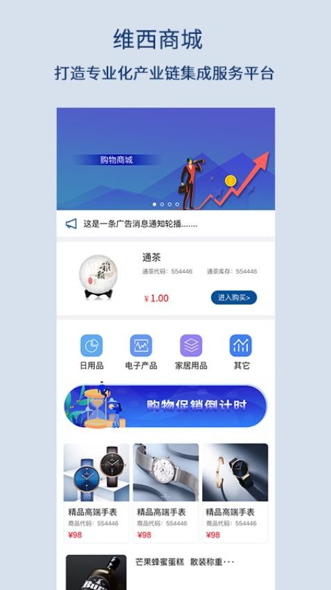 供銷(xiāo)數(shù)字通截圖(2)