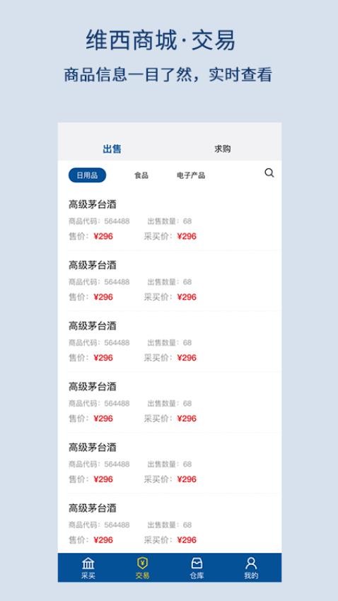 供銷(xiāo)數(shù)字通截圖(1)