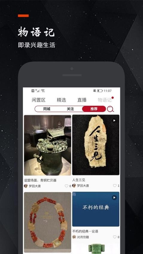 物語(yǔ)記截圖(2)