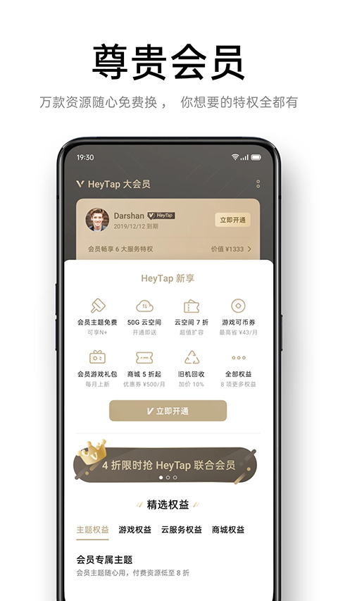 OPPO主題商店截圖(3)
