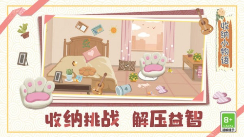 收納小物語截圖(3)