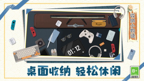 收納小物語截圖(1)