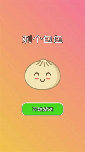 刺個包包截圖(1)