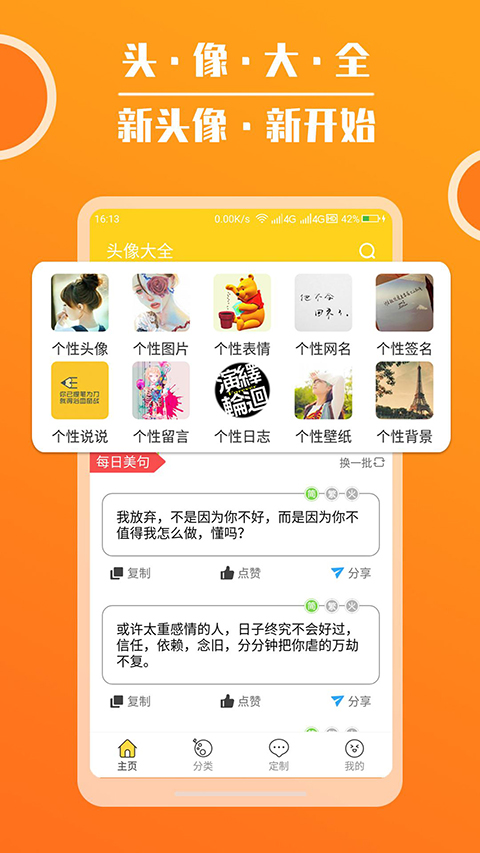 頭像大全截圖(4)