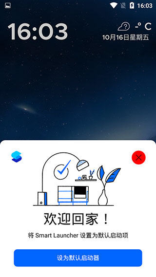Smart Launcher截圖(1)