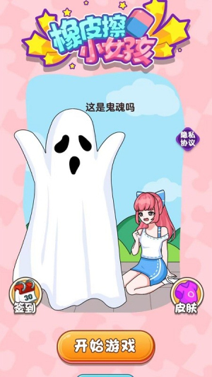 橡皮擦小女孩截圖(2)