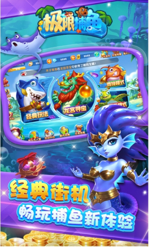 極限捕魚(yú)截圖(1)
