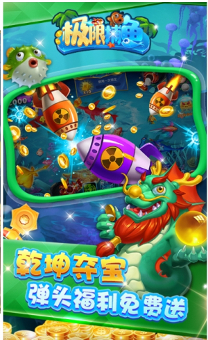 極限捕魚(yú)截圖(2)