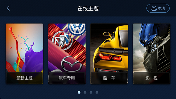 XUI車載桌面截圖(2)