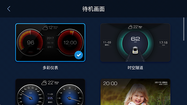 XUI車載桌面截圖(3)