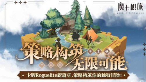 魔卡棋旅截圖(1)