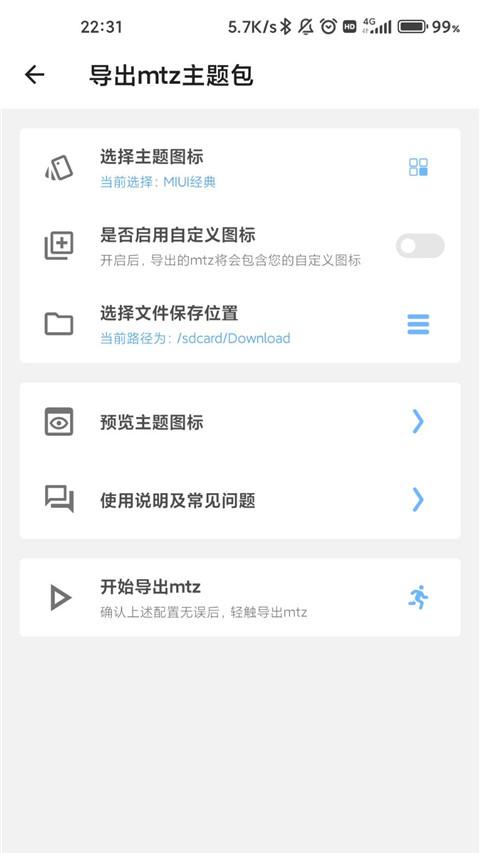 完美圖標(biāo)計(jì)劃截圖(3)