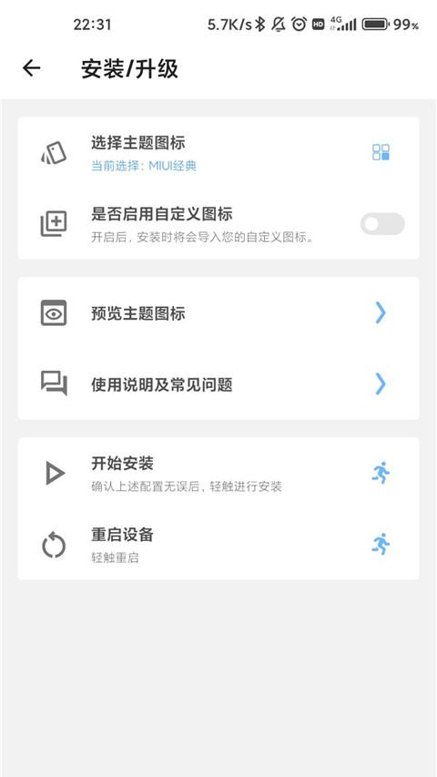 完美圖標(biāo)計(jì)劃截圖(1)