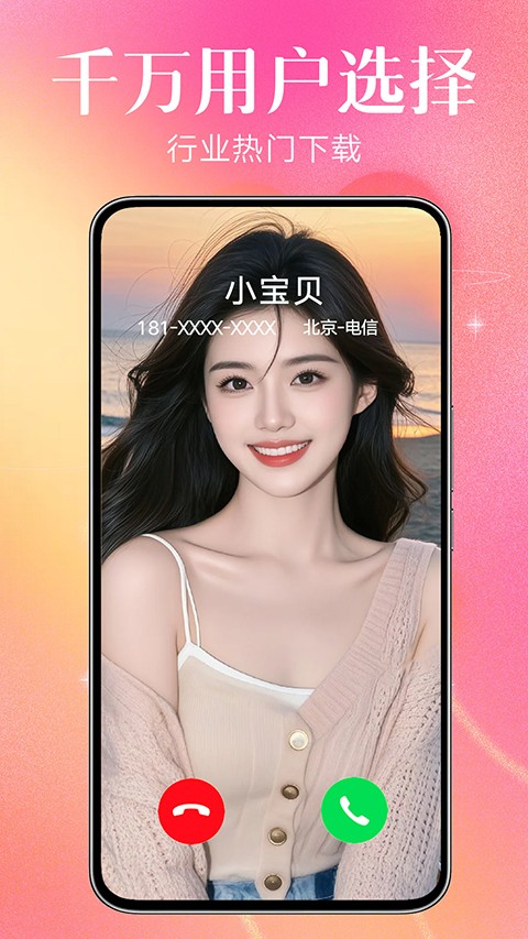 來電秀秀截圖(1)
