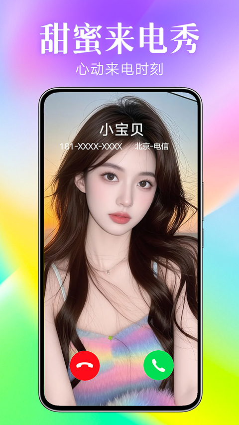 來電秀秀截圖(2)