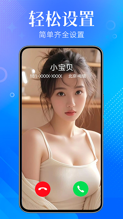 來電秀秀截圖(4)