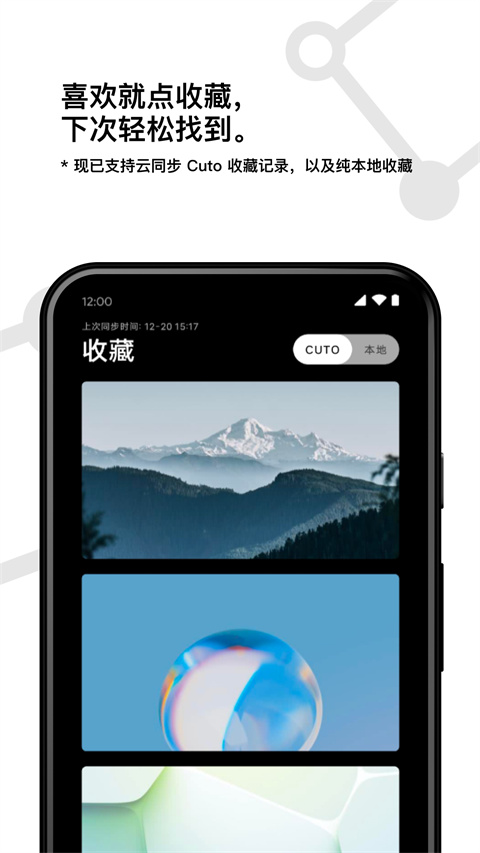 Cuto壁紙截圖(2)
