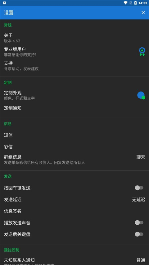 Textra短信截圖(3)