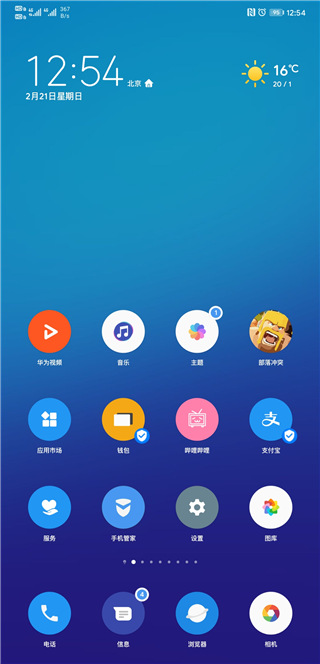 華為主題純粹輕雨截圖(4)