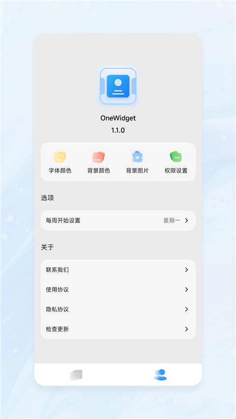 OneWidget桌面小組件截圖(1)