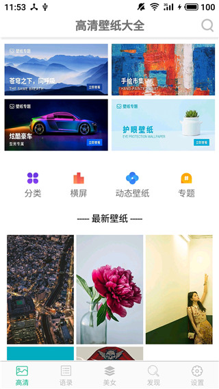 壁紙圖片大全截圖(1)