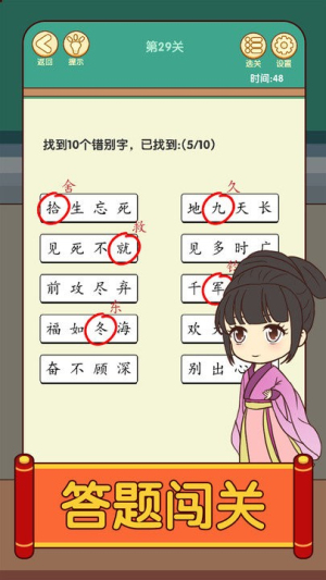開心消成語截圖(2)