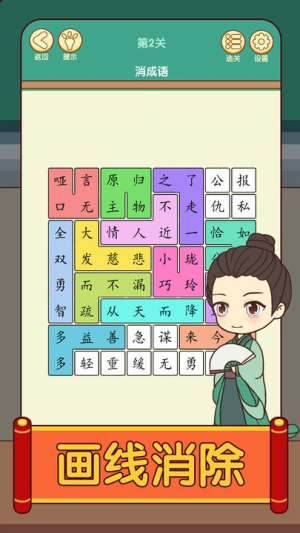 開心消成語截圖(1)
