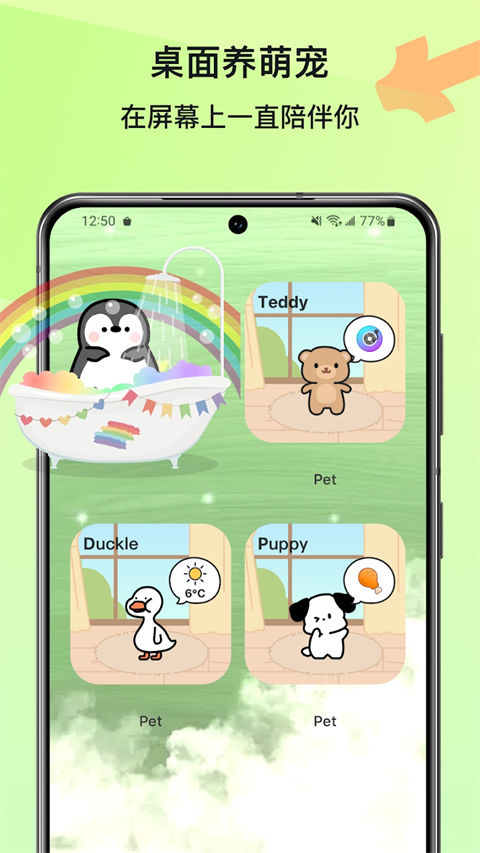 Widgetable組件截圖(1)