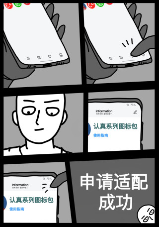 認(rèn)真系列圖標(biāo)包截圖(4)