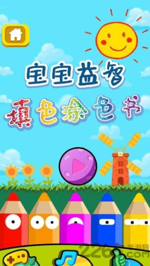 寶寶益智填色涂色書(shū)截圖(1)