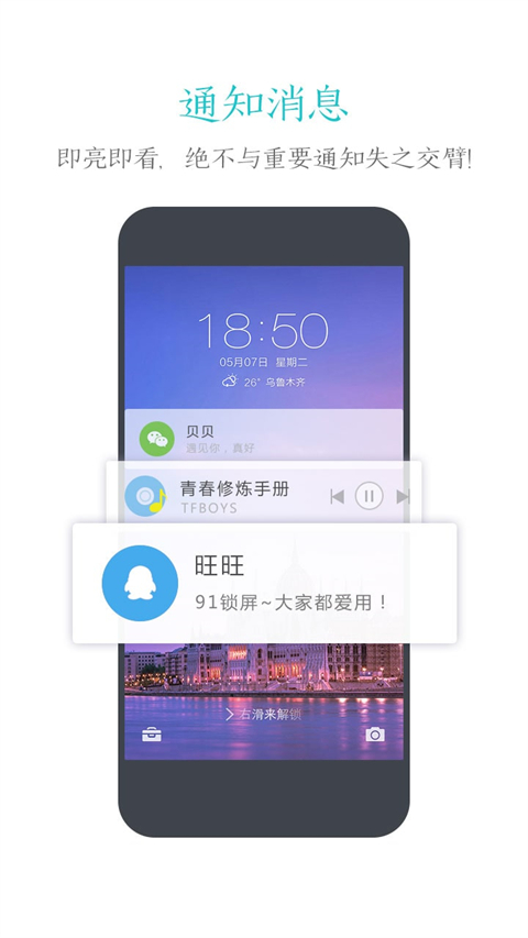91鎖屏壁紙截圖(3)
