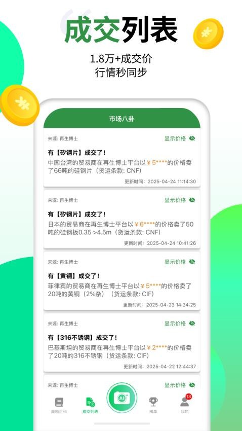 再生科學(xué)截圖(1)
