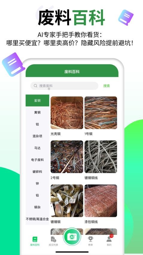 再生科學(xué)截圖(2)